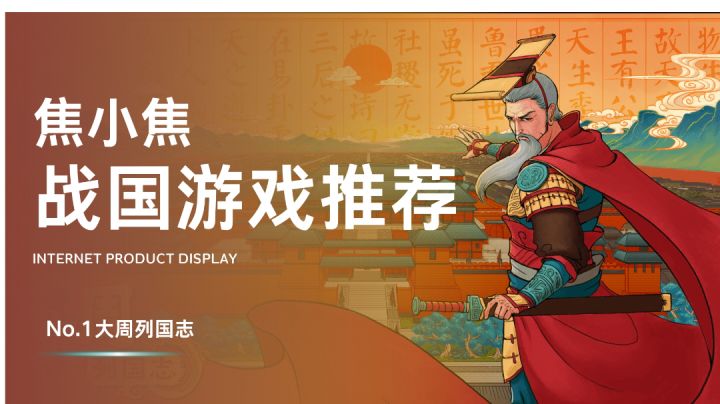 历史感超过列王纷争,属于我们中国人的专属沙盘推演顶流手游截图