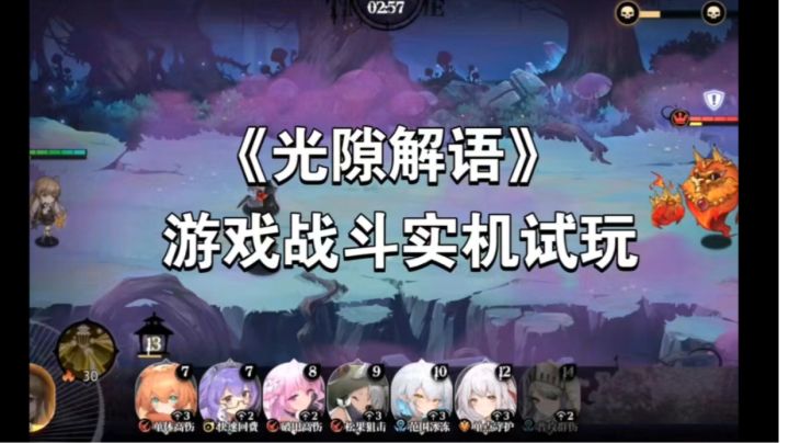 《光隙解语》游戏战斗实机游玩截图