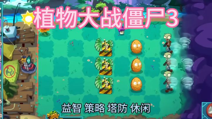 植物大战僵尸3 ❗️满满童年回忆截图