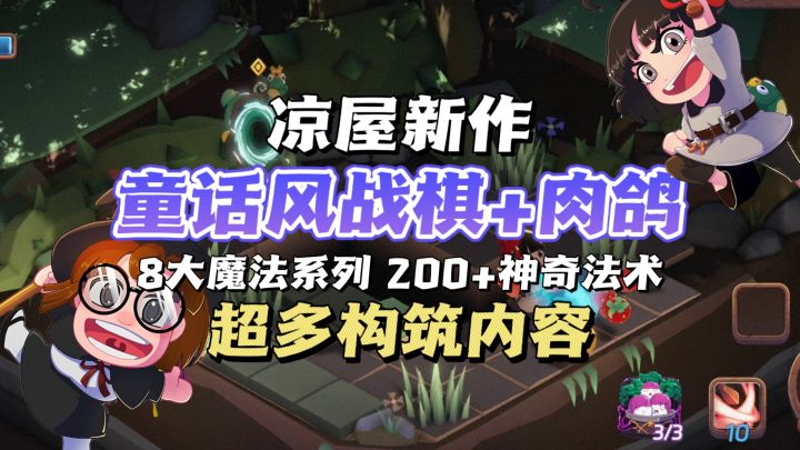 童话风肉鸽地牢‼️爽就完了💦截图