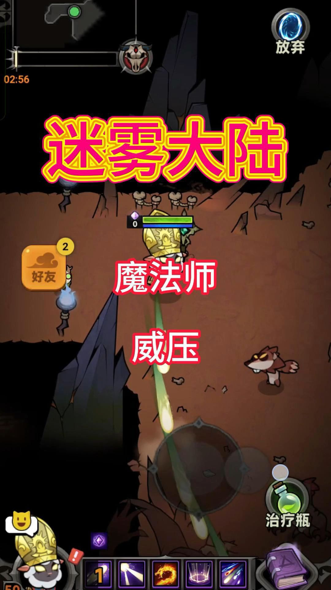 迷雾大陆技能介绍，魔法师威压！截图