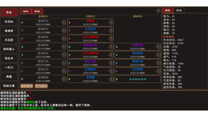 带上易筋经打木人,傻子才打!截图