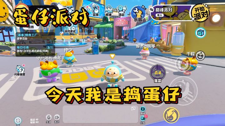 【整活视频】幼稚儿童欢乐多#游戏喜剧人#截图