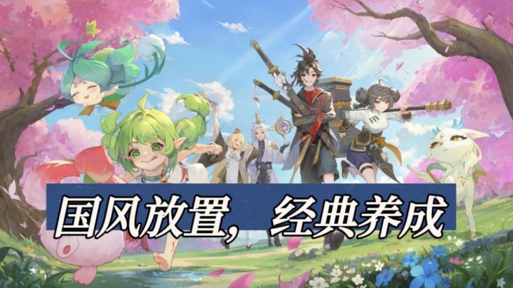 国风放置卡牌来袭,桃花师到底值不值得玩?截图