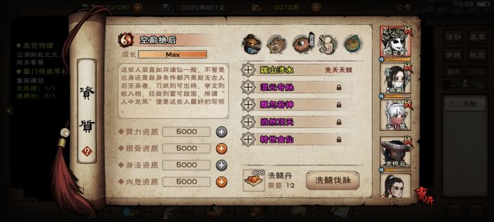 主角完美四紫截图