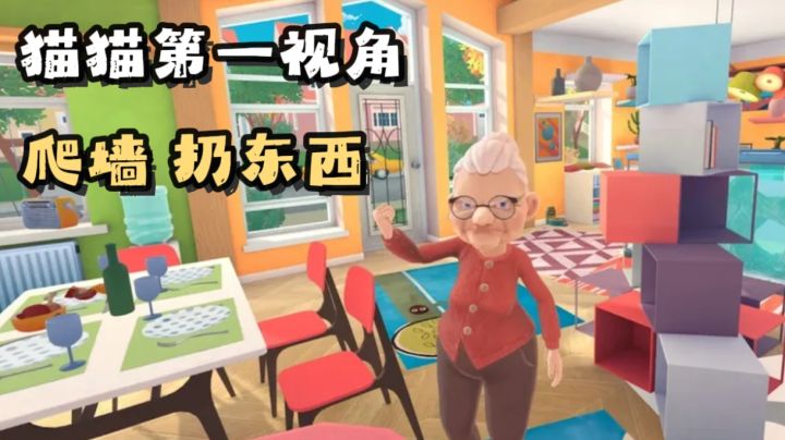 顽猫戏老叟,扔盘子,扔香蕉皮,爬到房顶看看是不是有九条命?截图