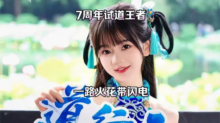 问道手游:试道王者截图