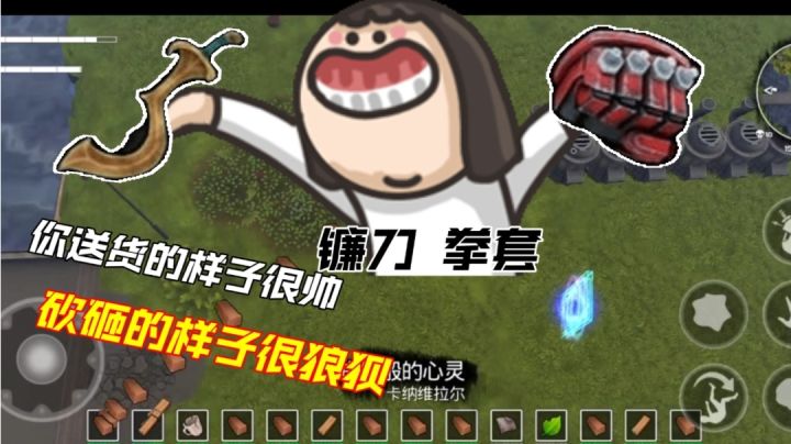 拥有镰刀拳套后的生活截图