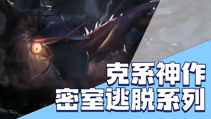 【微恐/克系/解密】游戏推荐:密室逃脱绝境系列截图