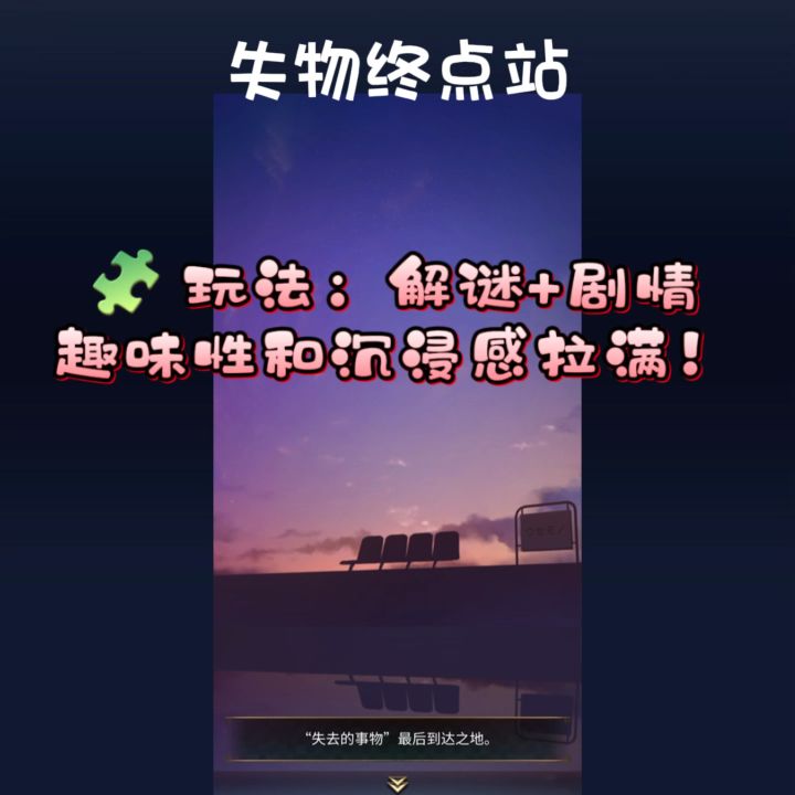 失物终点站,一款沉浸式治愈游戏截图