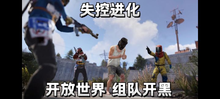 组队拆家的快乐！快来失控进化当土匪咯截图
