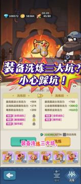 蔚蓝星球洗练攻略