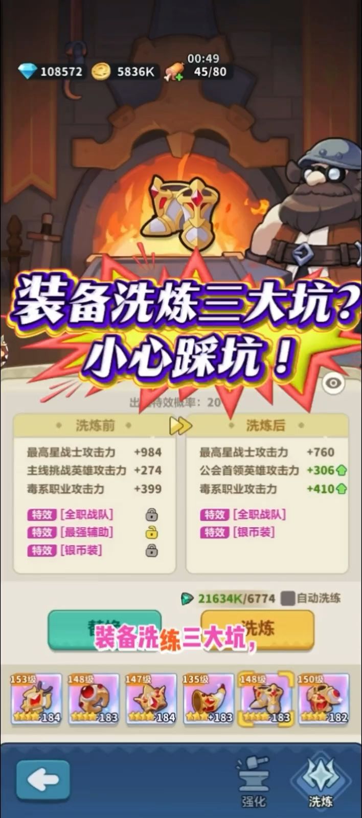 蔚蓝星球洗练攻略截图