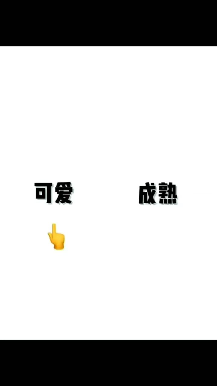 可可爱爱咩咩脑袋!截图