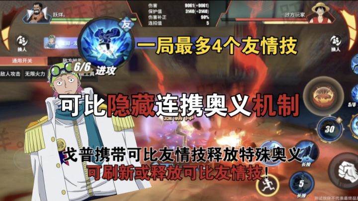可比隐藏连携奥义机制,戈普释放特殊奥义可刷新或释放可比友情技截图