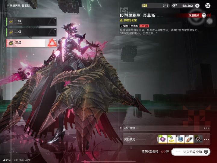 手机/平板 冰队聂菲斯镀层参考截图
