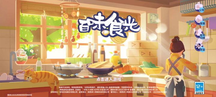 百味厨房店长品百味食光截图