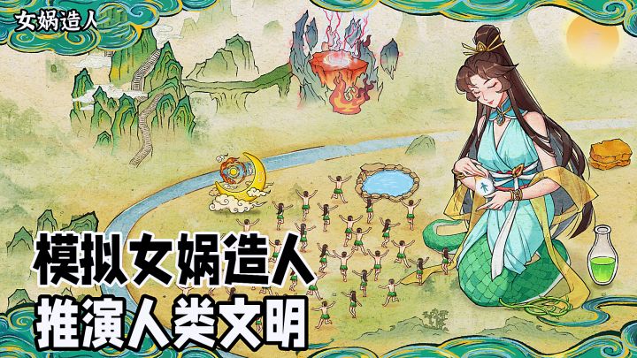 从零开始创造人类文明!用智慧与力量引领人类走向巅峰。截图