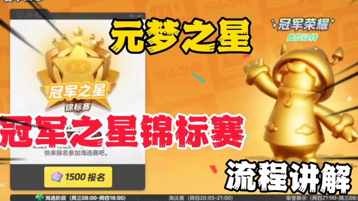 元梦之星冠军之星锦标赛,竞速来袭,来看一看这个赛事怎么玩吧!截图