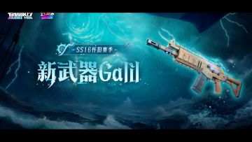 【SS16攻略】Galil攻略