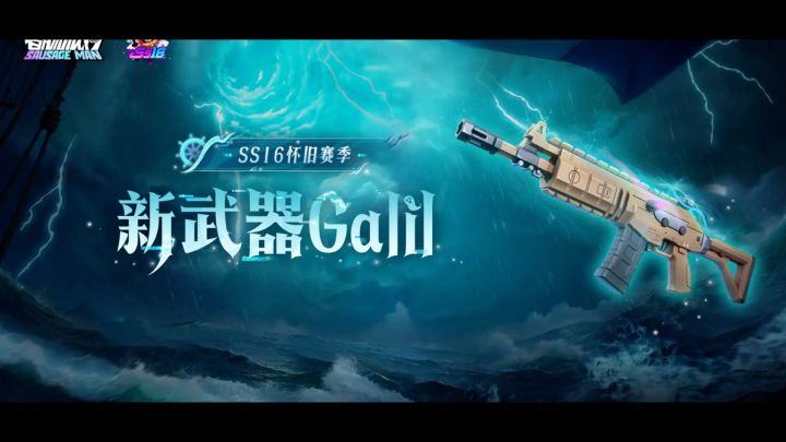 【SS16攻略】Galil攻略截图
