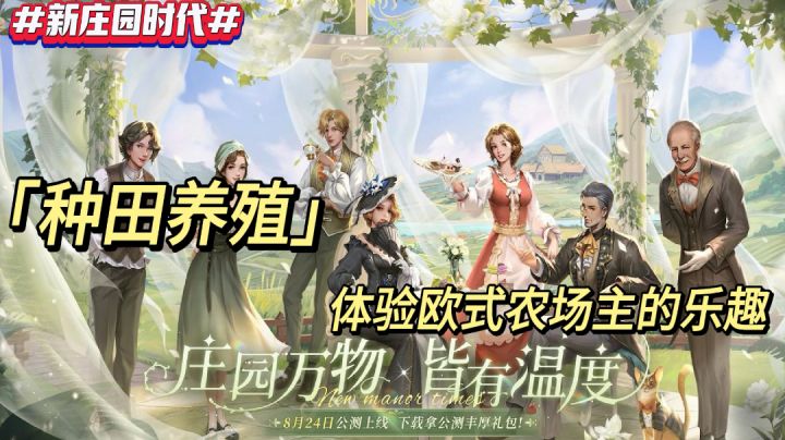 《新庄园时代》体验欧式农场主的乐趣截图