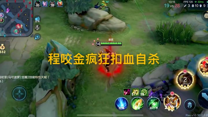 故氏体验新觉醒之战,程咬金疯狂扣血自杀截图