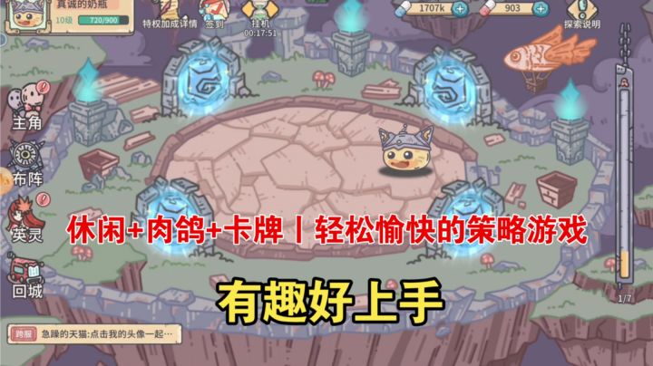 手绘画风的休闲游戏,肉鸽+卡牌有点意思。截图