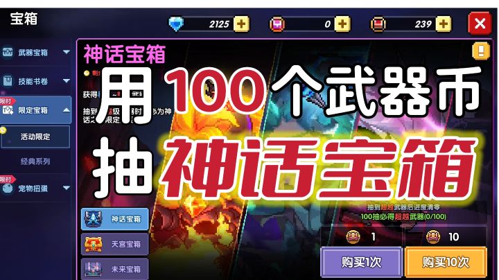 【我的勇者】100武器币抽中秋限定宝箱，真的非#TapTap无限视频创作月#截图