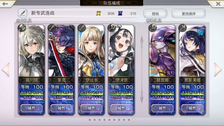 【新专武不换队连战】伊丝卡3T➕希斯美娜2T截图