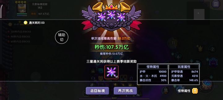 33级宝石过143截图