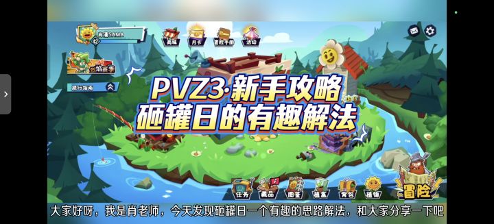 砸罐日逃课思路分享截图