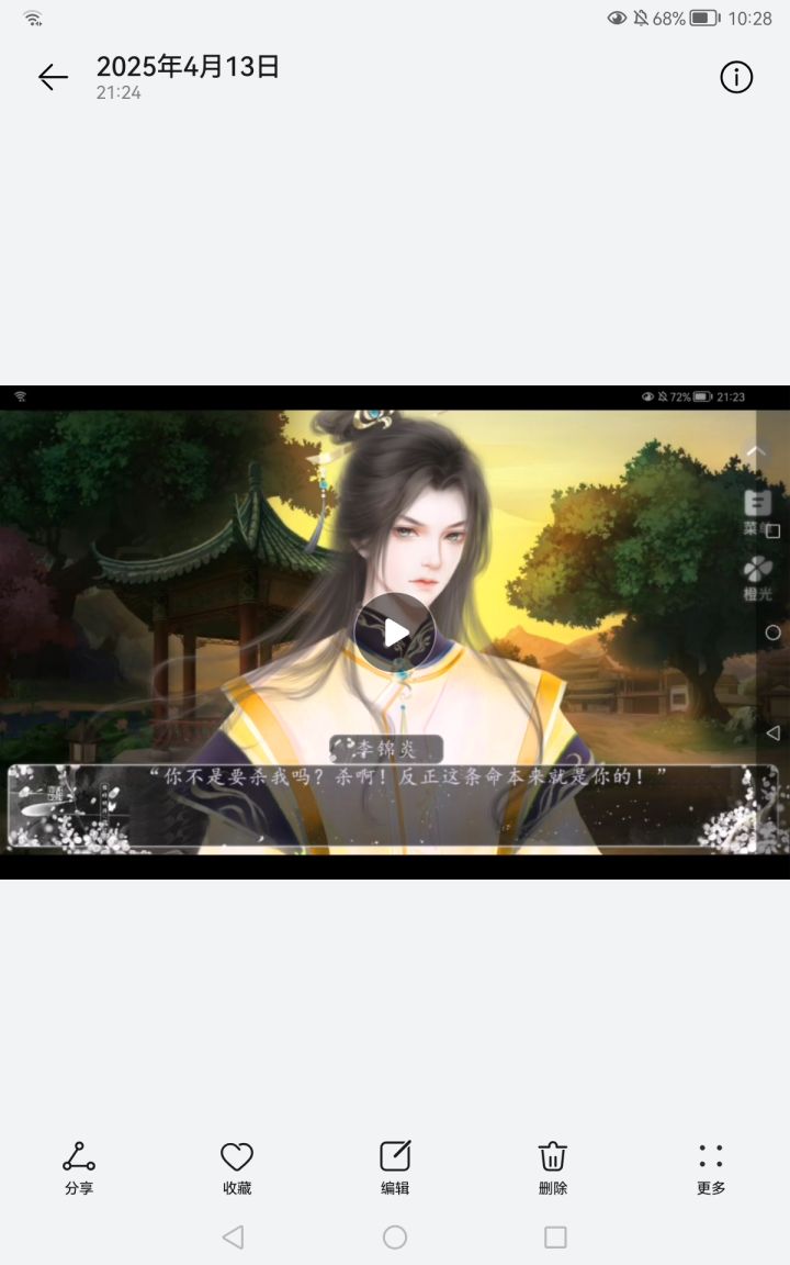 15 古风王朝截图