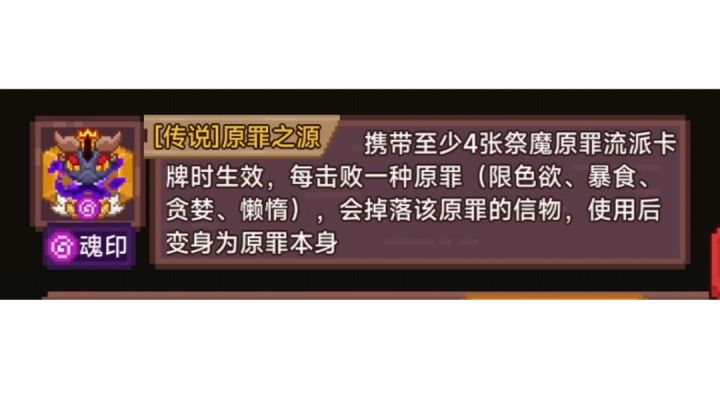 新魔印“原罪之源”第一次变身效果截图