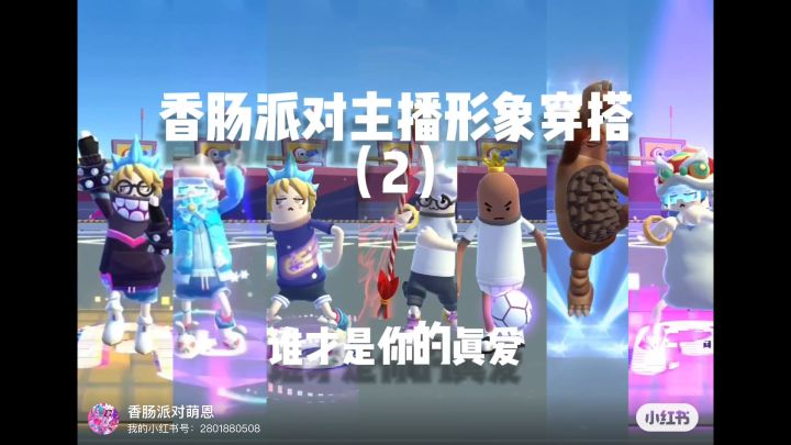 主播形象穿搭2截图