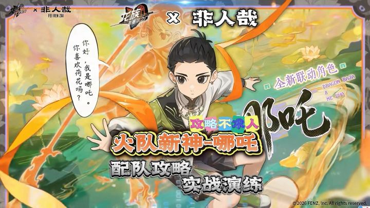 火队新神-哪吒降临卡塞尔!哪吒实战配队!续航灼烧流崛起!截图