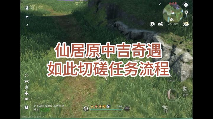 仙居原中吉奇遇·如此切磋任务流程截图