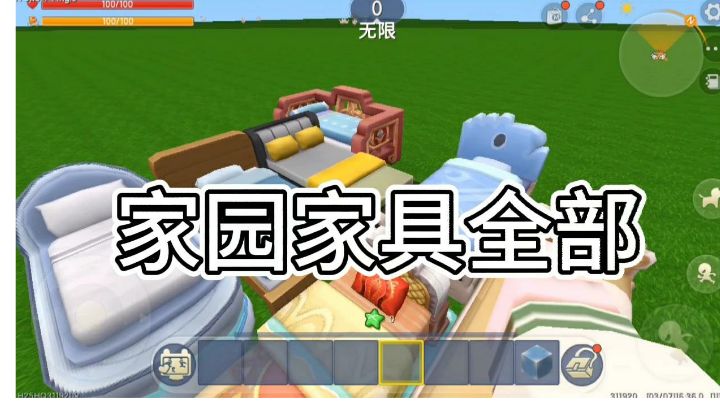 教你免费获得,家园家具全部!截图