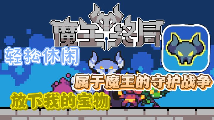 不一样的守护战斗,为了宝物而战!截图