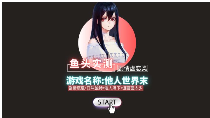 伤别离!这游戏让我想起了,我的初恋女友和我的好兄弟!#暑假人集结#截图