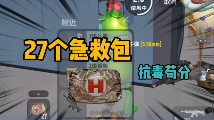 香肠派对:27个急救包吃鸡,传说中的传说守门人#清凉一夏#截图