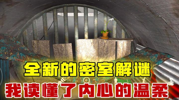 [吉吉测评]全新的密室解谜，看到这朵小花，我读懂了凶手内心的善良截图