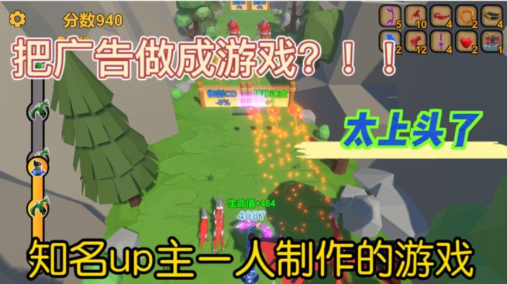 竟然真的有人把广告做成了游戏！休闲且上头，玩到停不下来截图