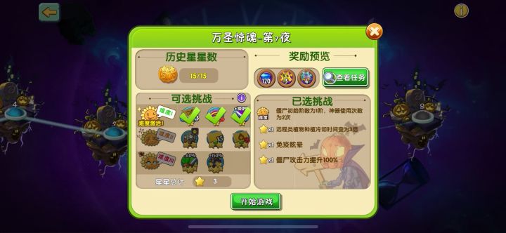 万圣第7夜(看简介)截图