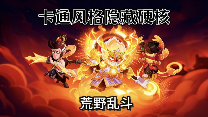三分钟入坑《荒野乱斗》!碎片时间爽感拉满截图