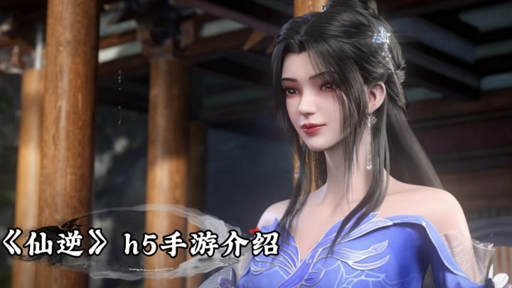 仙逆正版授权🤓仙逆h5手游真实介绍萌新入坑须知🥰我为慕婉抗大旗😍截图