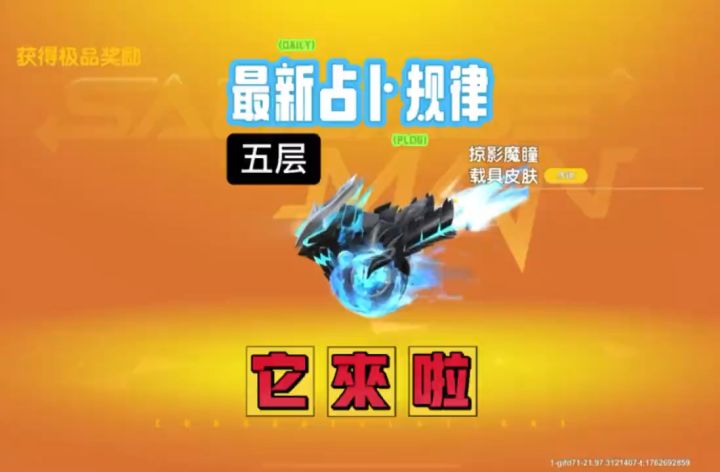 免费升五层的占卜规律它来了截图