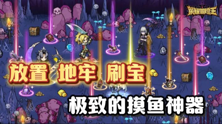 每种职业几十种技能选择，装备类型更是有百种！截图