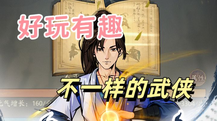 有趣的竖屏放置武侠,解放双手截图