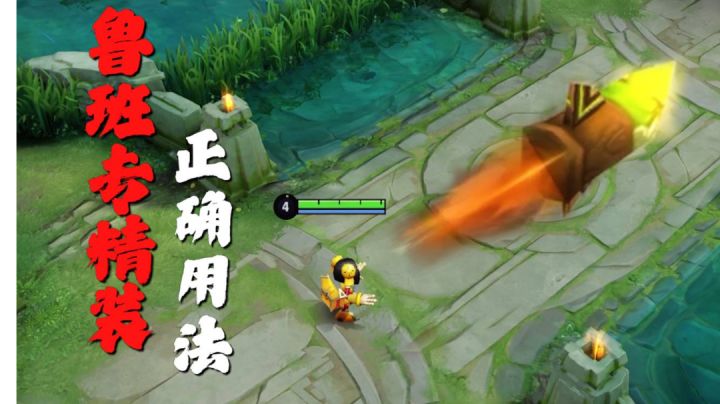 这就是新赛季鲁班七号专精装的正确打开方式吗?截图
